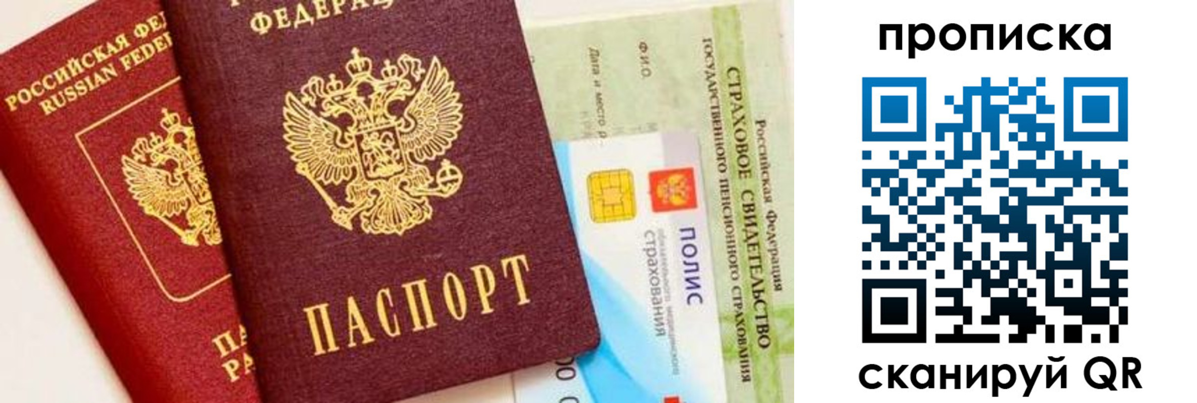 прописка 2025 в Новомосковске