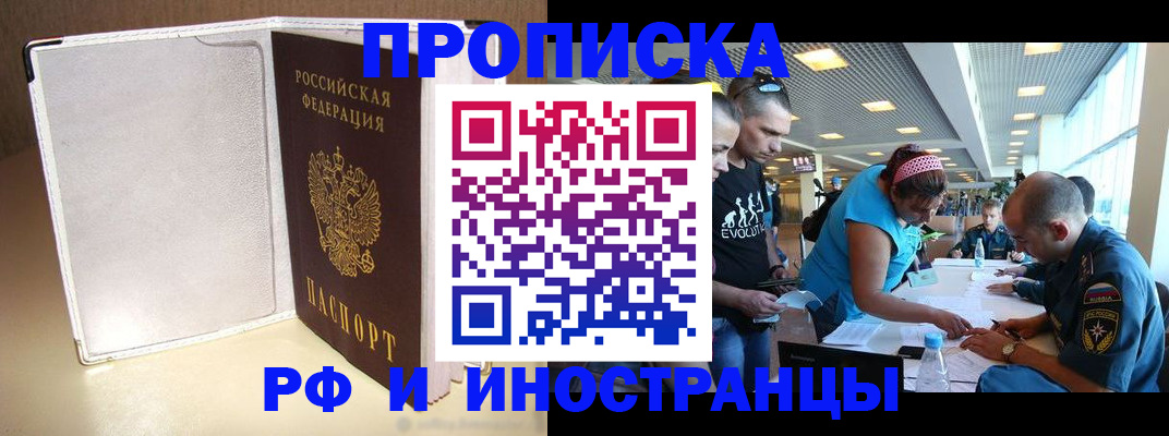 временная регистрация в Новомосковске