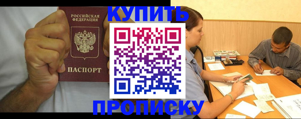 прописка штамп в Новомосковске